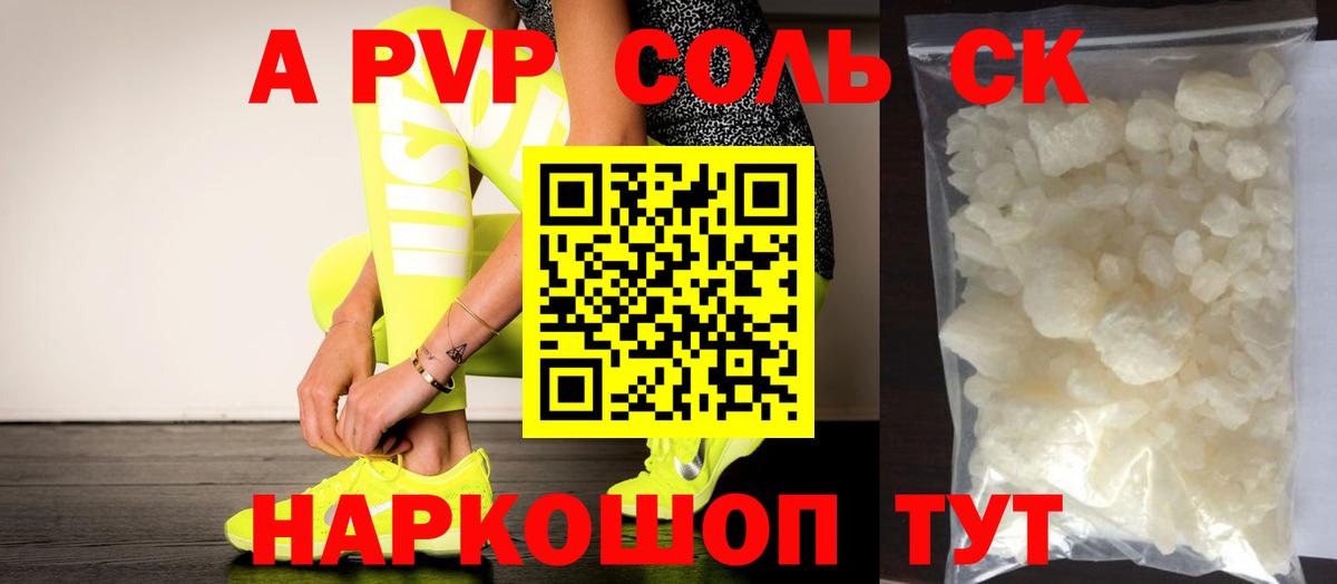 Светлоград  Alfa_PVP Соль  Вход с VPN  Alpha-PVP Crystall 