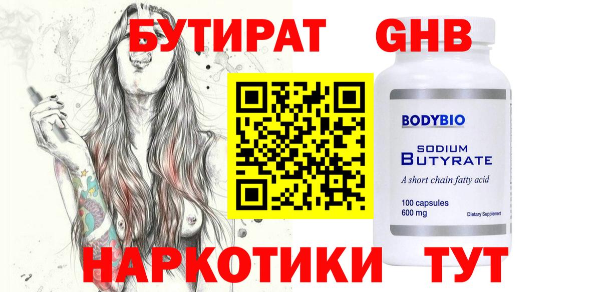 Бутират BDO 33% Светлоград