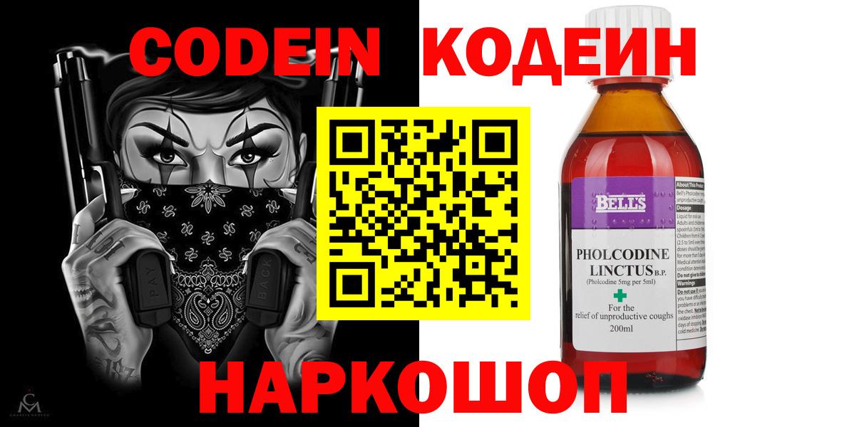 Кодеин напиток Lean (лин)  Вход с VPN  Светлоград 