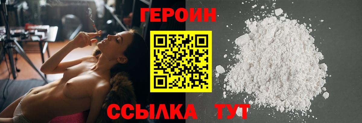 ГЕРОИН VHQ  Вход с VPN  Светлоград 