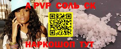 альфа пвп Сланцы